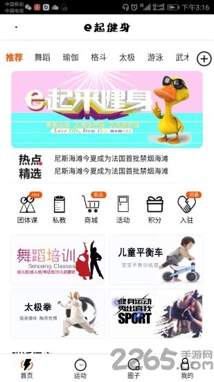 e起健身app