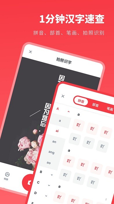 汉语字典学生版软件