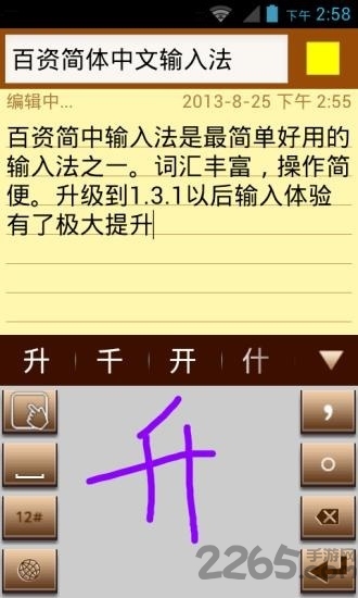 百资简体中文输入法
