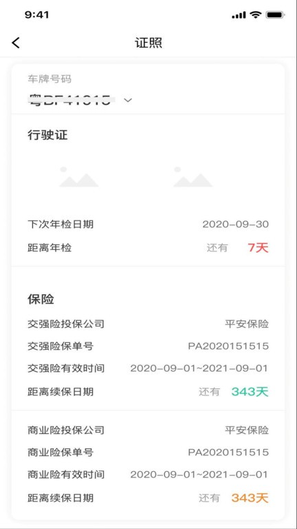 租车易app