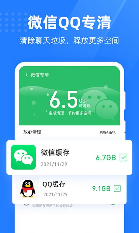 绿色手机管家最新版