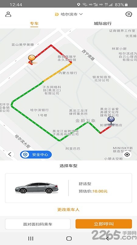 同城打车客户端