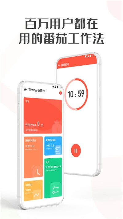 Timing番茄钟下载