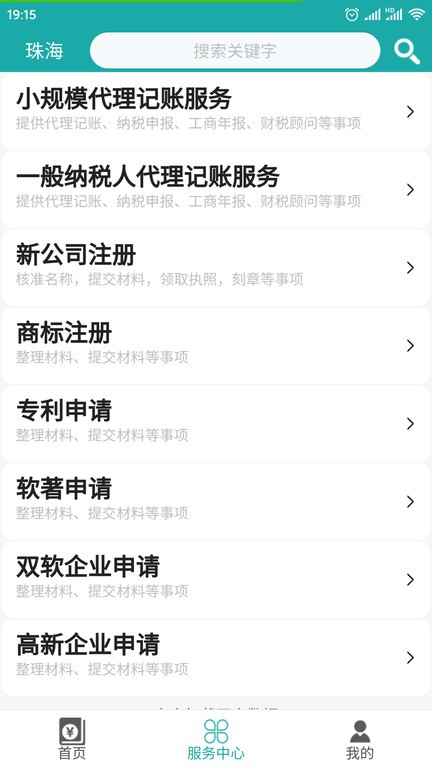 代账助手客户端
