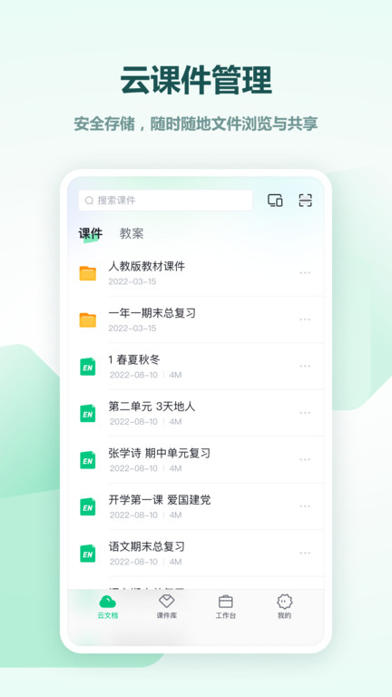 希沃白板app官方版