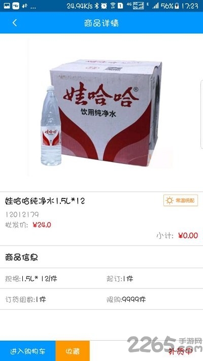 帮便利订货平台