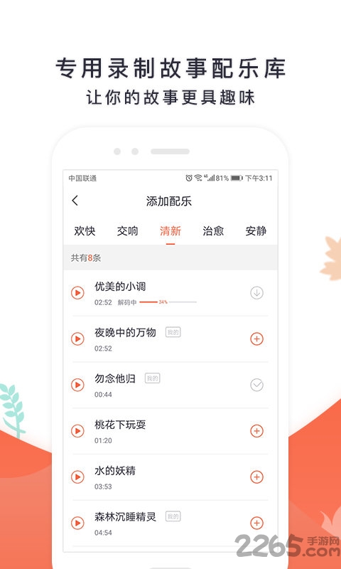 艾儿嘟嘟app
