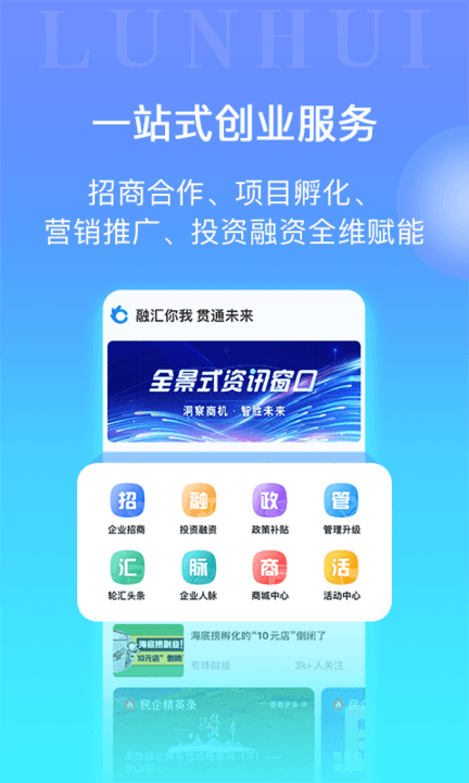 轮汇社群平台