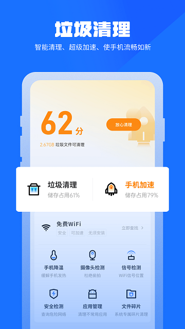 万能清理管家最新版下载安装