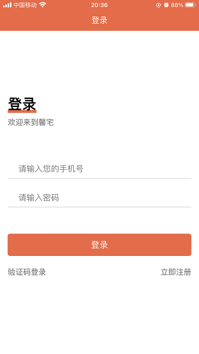 馨宅工人端app下载
