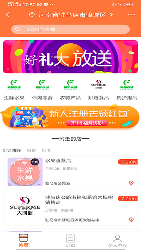 福和商城手机版