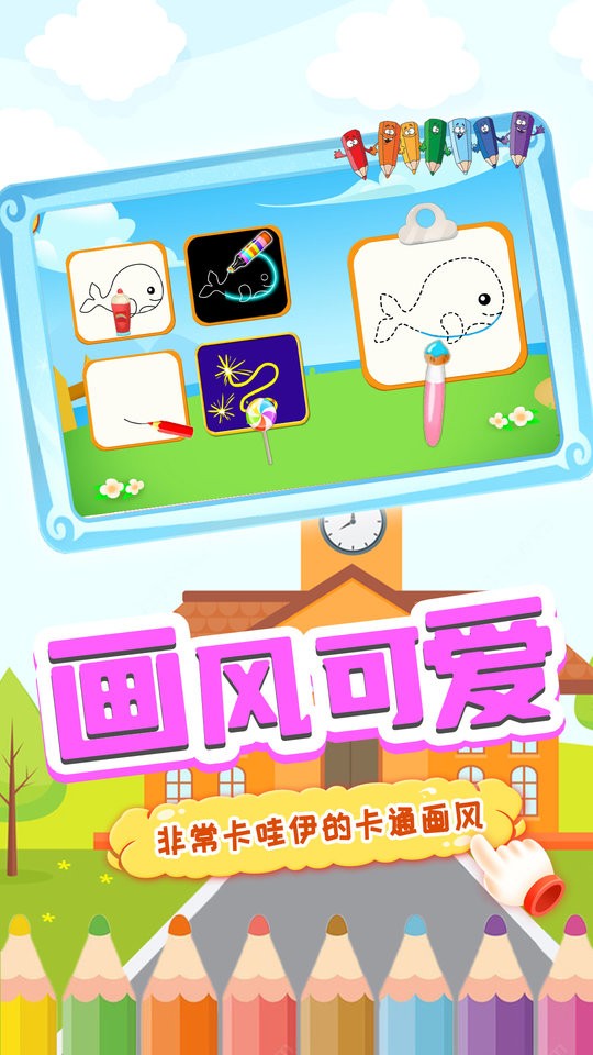 天才宝宝画板最新版