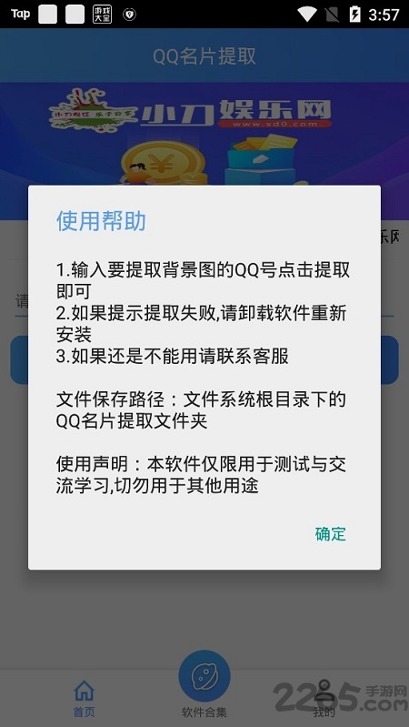 qq名片提取工具