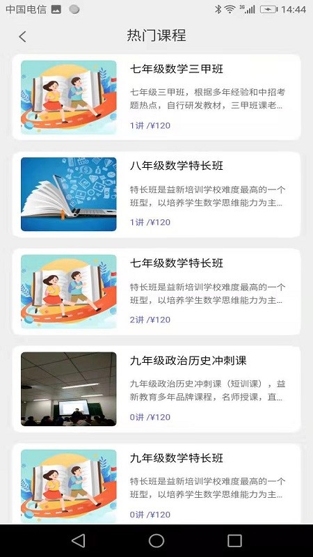 益新教育最新版下载
