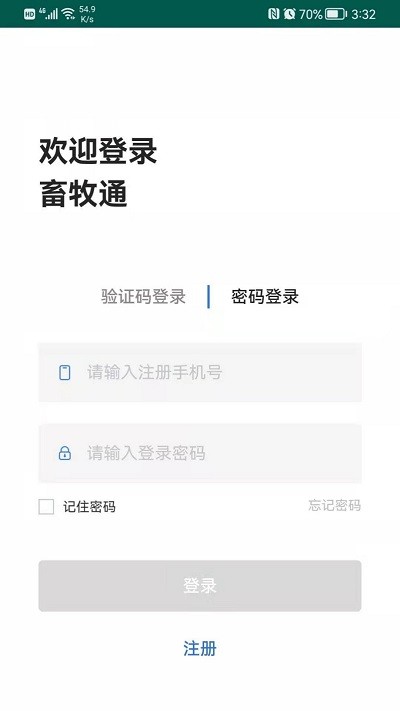 农合畜牧通app