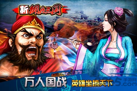 新佣兵三国手机版