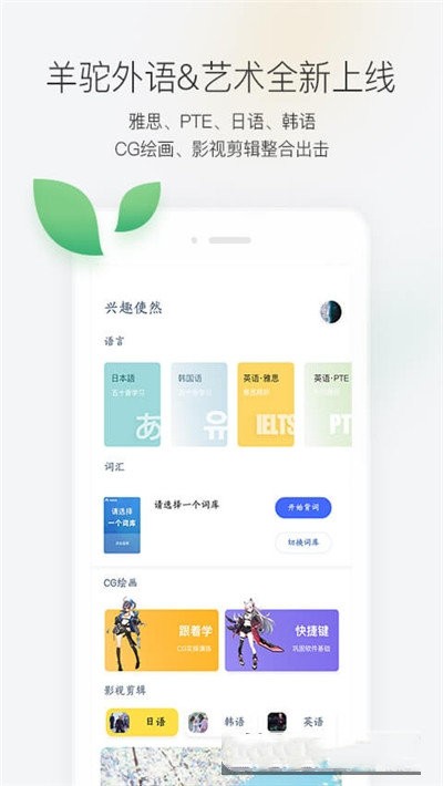 羊驼外语艺术通app