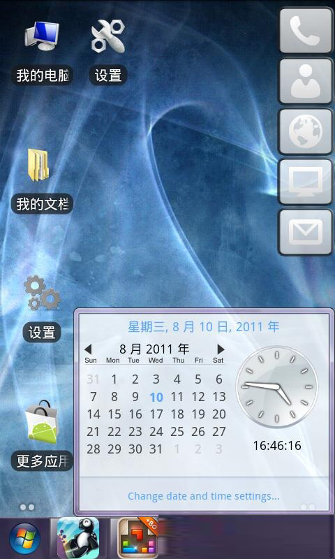 Win7桌面手机版