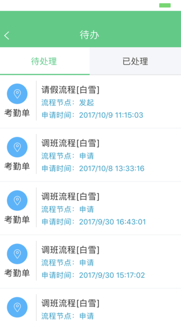 勤杰HCM app下载