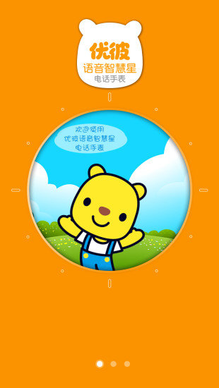 优彼电话手表