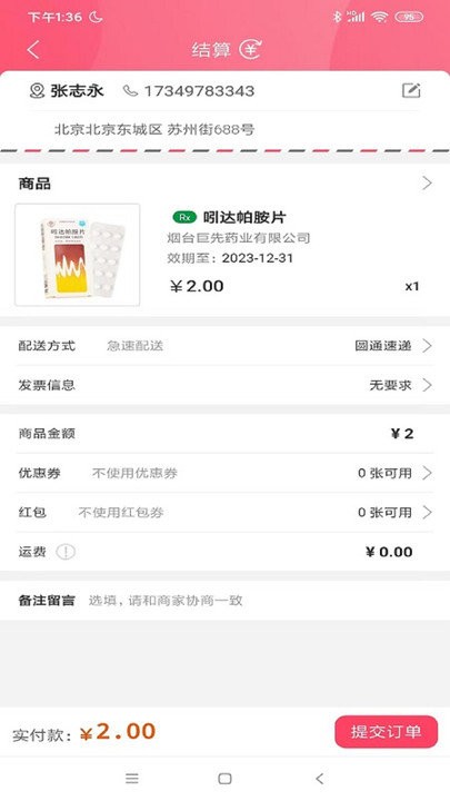 智慧大药房软件