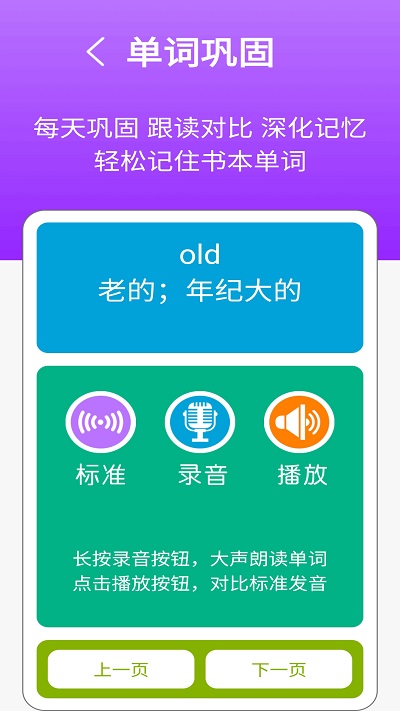 英语五年级点读辅导软件(改名五年点辅)