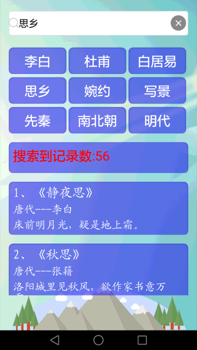 小海鱼唐诗三百首app