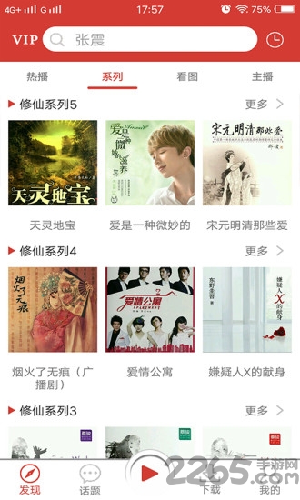 桑梓讲故事app