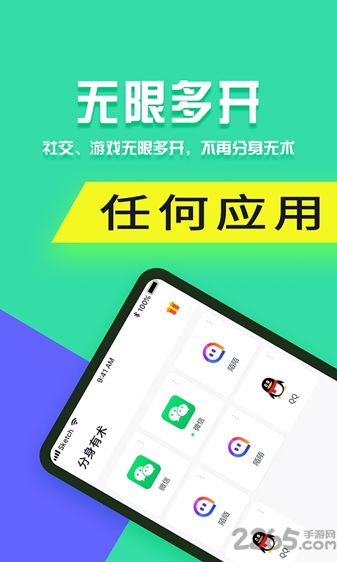 分身有术pro手机版