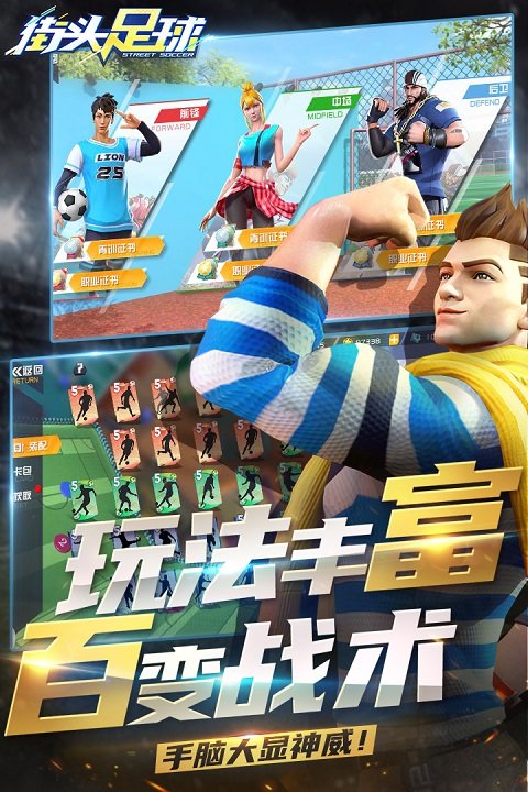 腾讯游戏街头足球