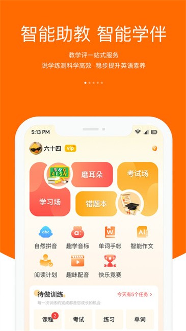 3e口语软件最新版