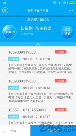 失易得安卓恢复软件