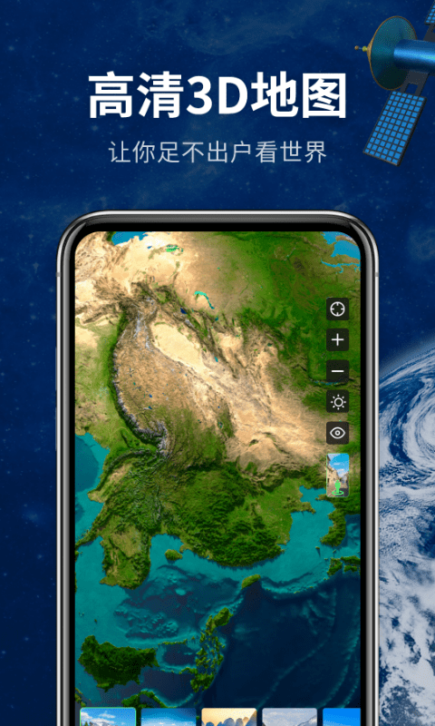 地球街景3d地图免费版