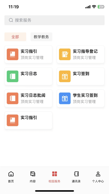财贸智慧校园app下载