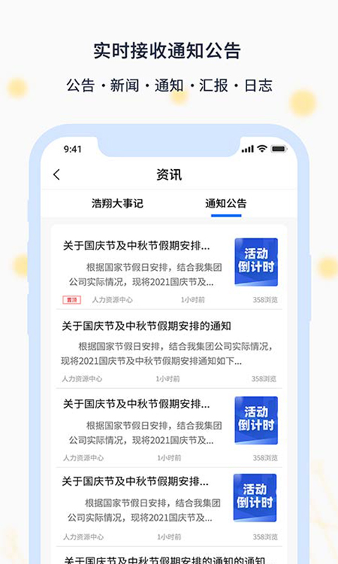 智慧浩翔app