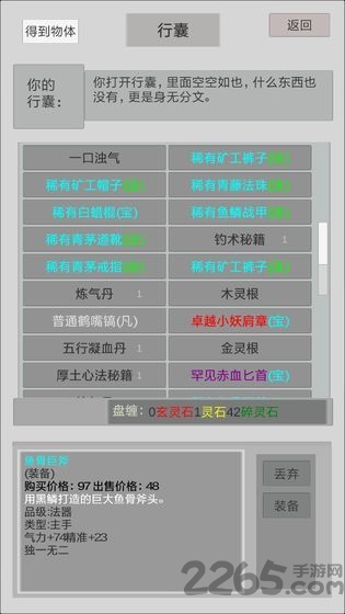异世修真人官方版