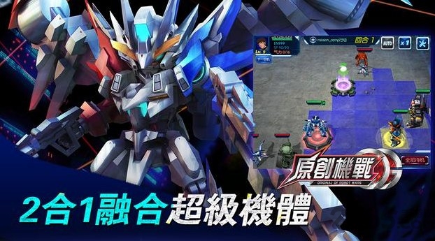 原创机战游戏