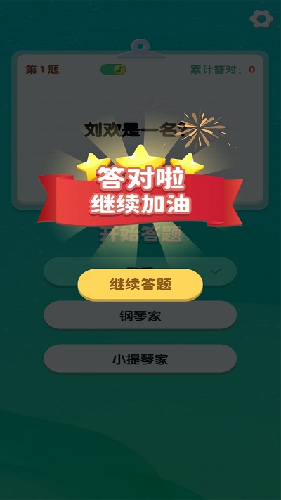 一起答题软件下载