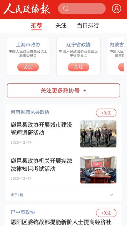 政协号app最新版(改名人民政协报)