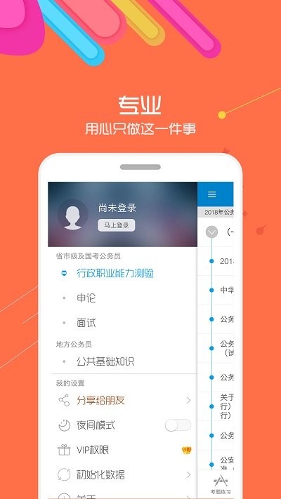 2021公务员考试app