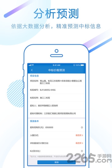 标行天下投标神器app