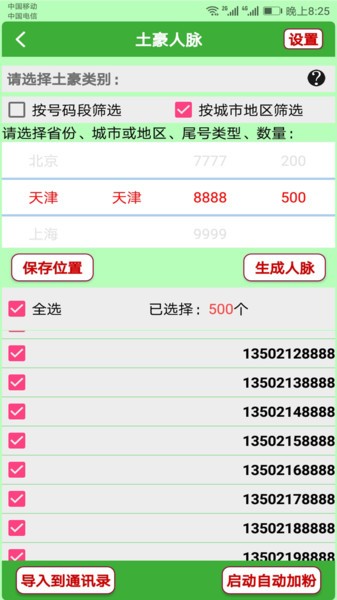 微商加友神器免费版