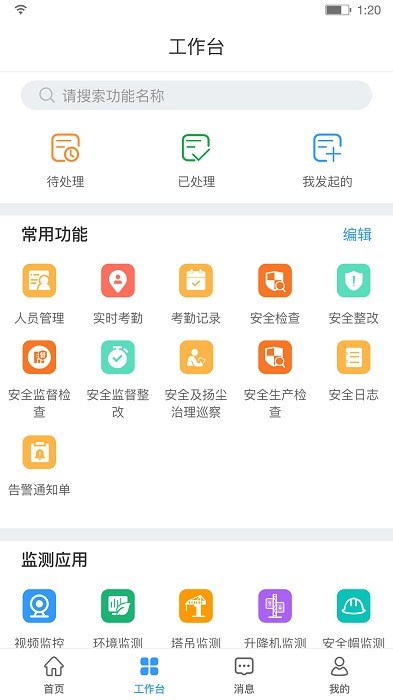 hq智慧工地平台app