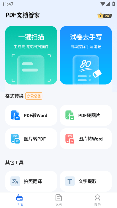 PDF文档管理软件免费下载