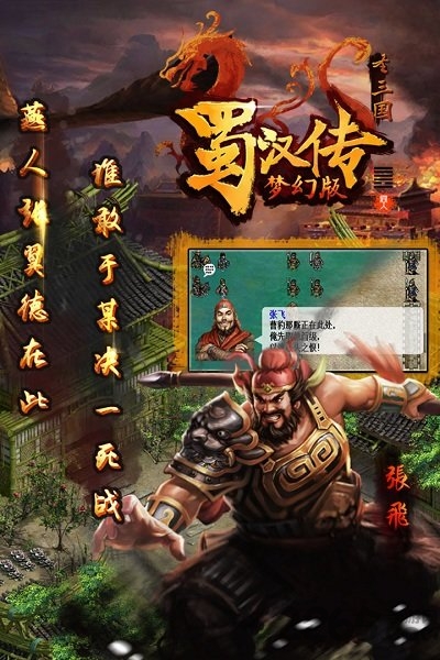 同人圣三国蜀汉传无限元宝版
