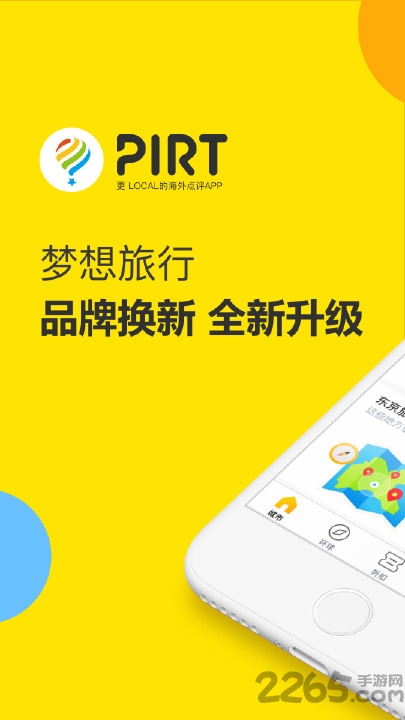 pirt梦想旅行app