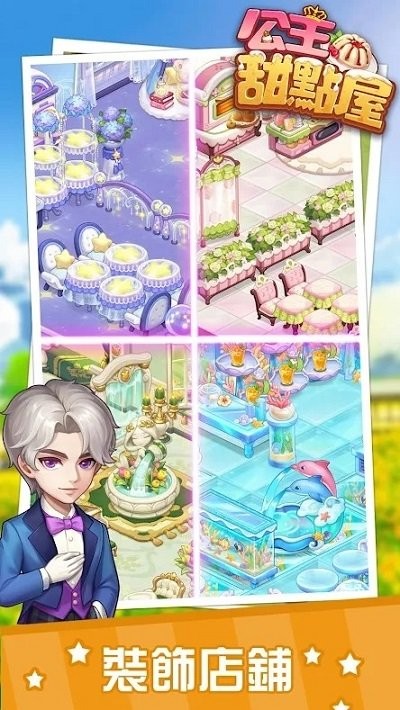 公主甜点屋游戏(happy desserts)