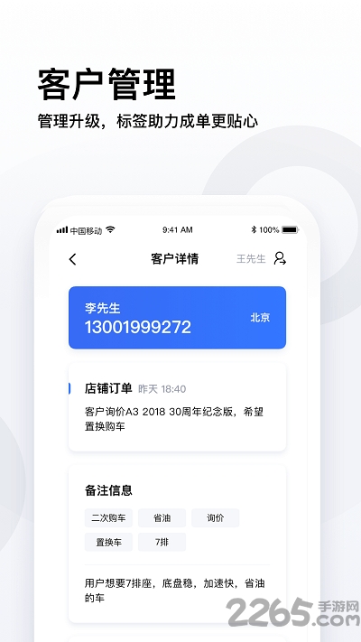 易车伙伴智能营销系统app
