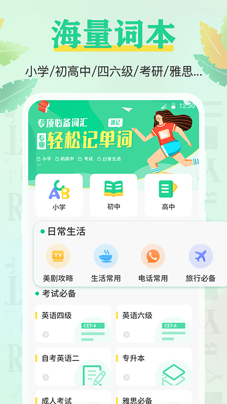 四六级记单词app