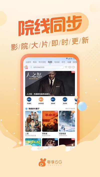 粤享5gapp下载